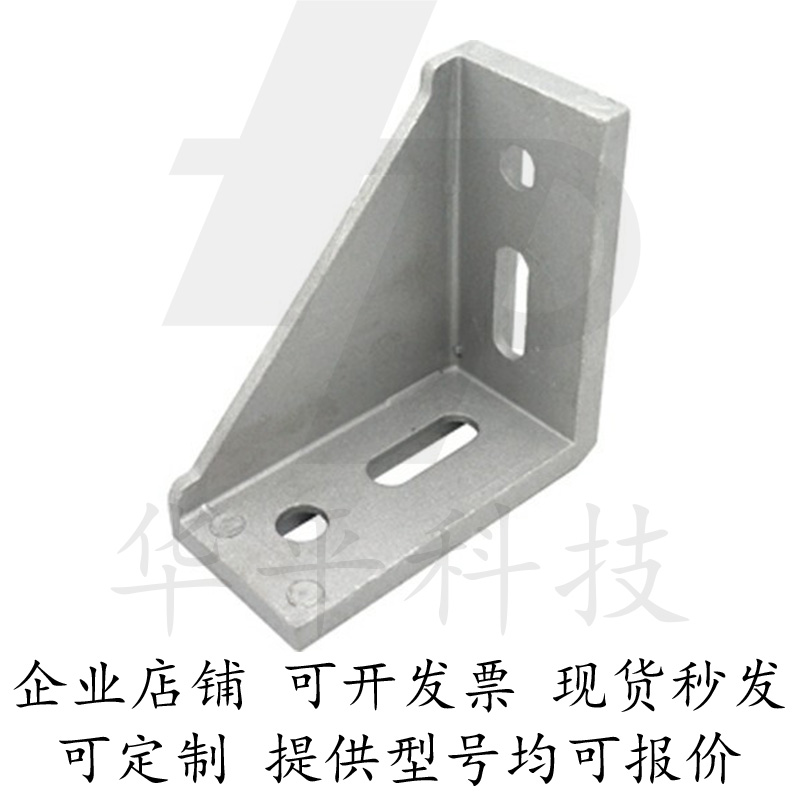 压铸角座强力角件HSCB86060