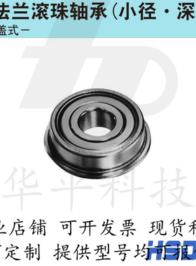 带法兰滚珠轴承FL6703ZZ FL6704ZZ FL6705ZZ FL6706ZZ FL6900ZZ