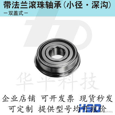 带法兰滚珠轴承FL6703ZZ