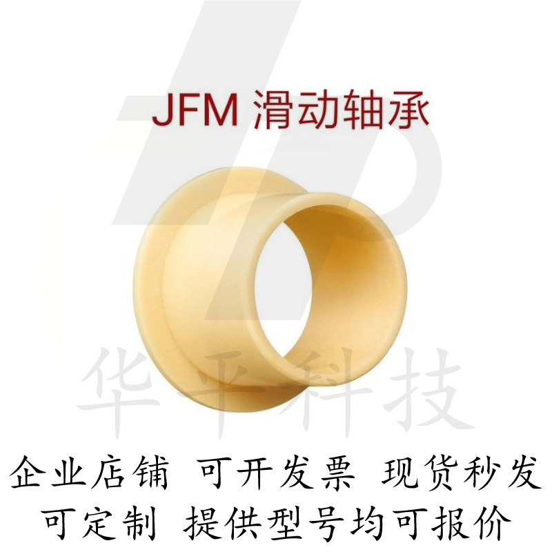 工程塑料轴承轴套JFM1012/1214