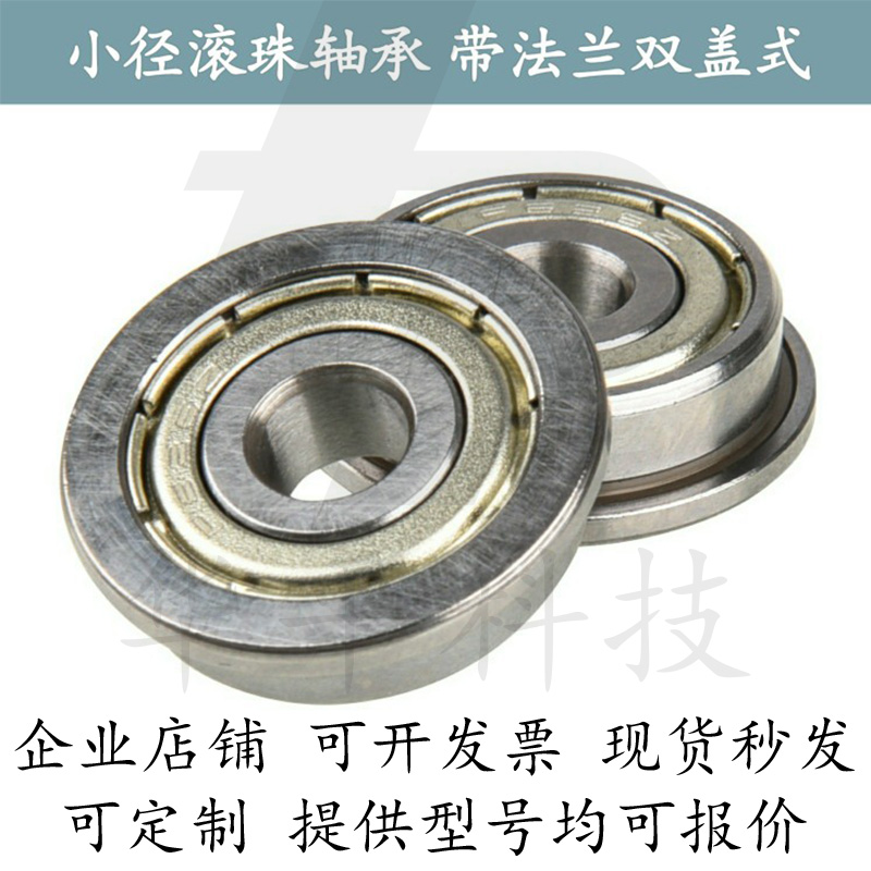 带法兰滚珠轴承FL6803ZZ