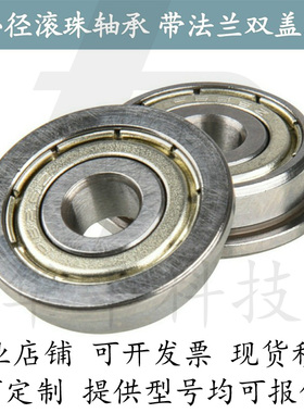 带法兰滚珠轴承FL6803ZZ FL6804ZZ FL6805ZZ FL6900ZZ FL6901ZZ