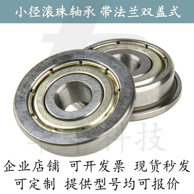 带法兰滚珠轴承FL6803ZZ