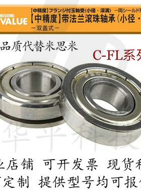 双盖式 带法兰滚珠轴承 C- FL6704ZZ FL6800ZZ FL6801ZZ FL6802ZZ