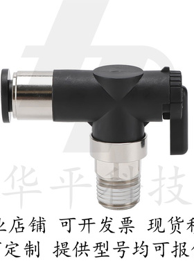 小型球阀 快速接头 弯管型 单手柄型 BVCE4 BVCE6