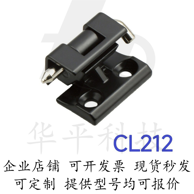 CL212-1B-2B-3B工业铰链