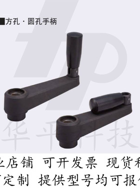 方孔/圆孔可折叠摇手柄 C-MBCHH12/14/16/17 C-MBCRR12/14/16/17