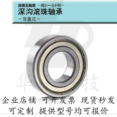 深沟滚珠轴承B6200ZZB6201ZZ