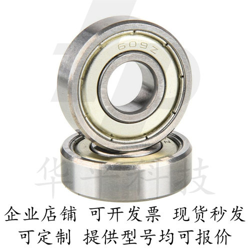 深沟滚珠轴承双盖式B6805ZZ