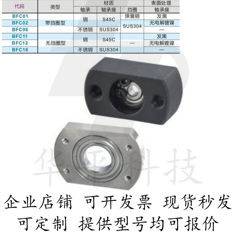 轴承座怡合达型BFC11BFC12