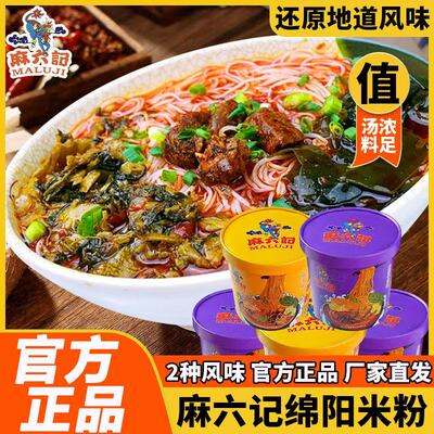 麻六记绵阳米粉麻辣牛肉味