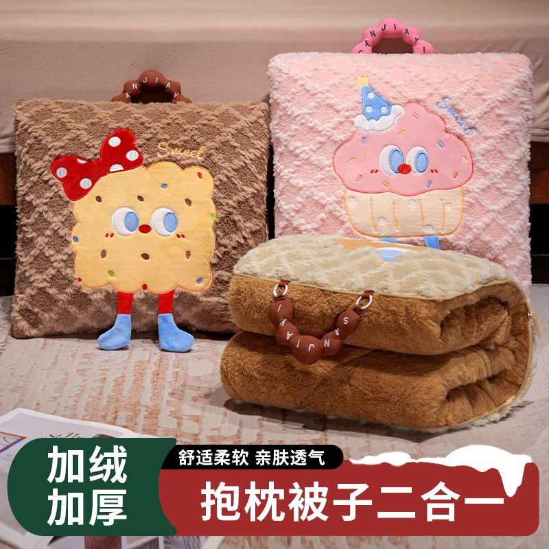 加绒手提曲奇饼干抱枕被言小白