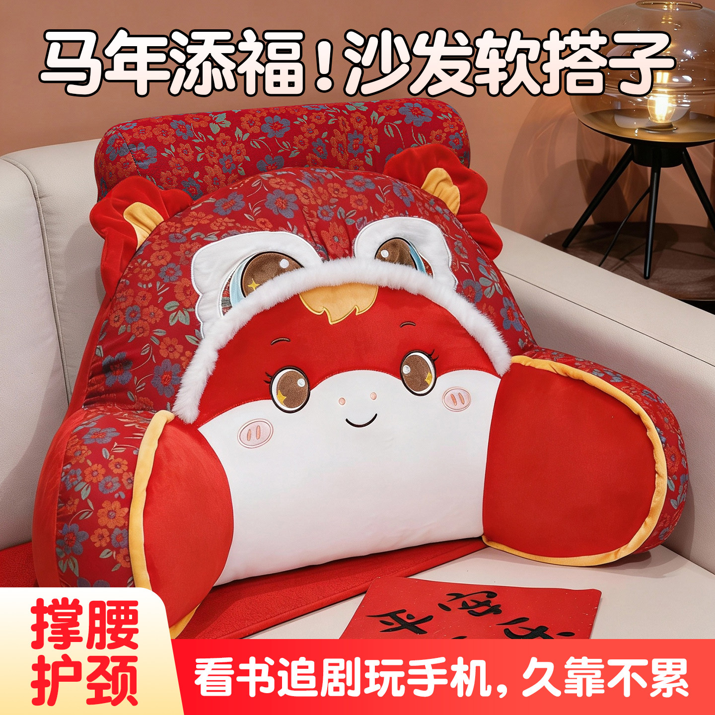 沙发靠垫护腰护颈大靠背老人孕妇床头半躺软包靠枕新春氛围红小马,居家布艺,床头靠垫,淘宝优惠券,粉丝福利购,淘宝优惠卷