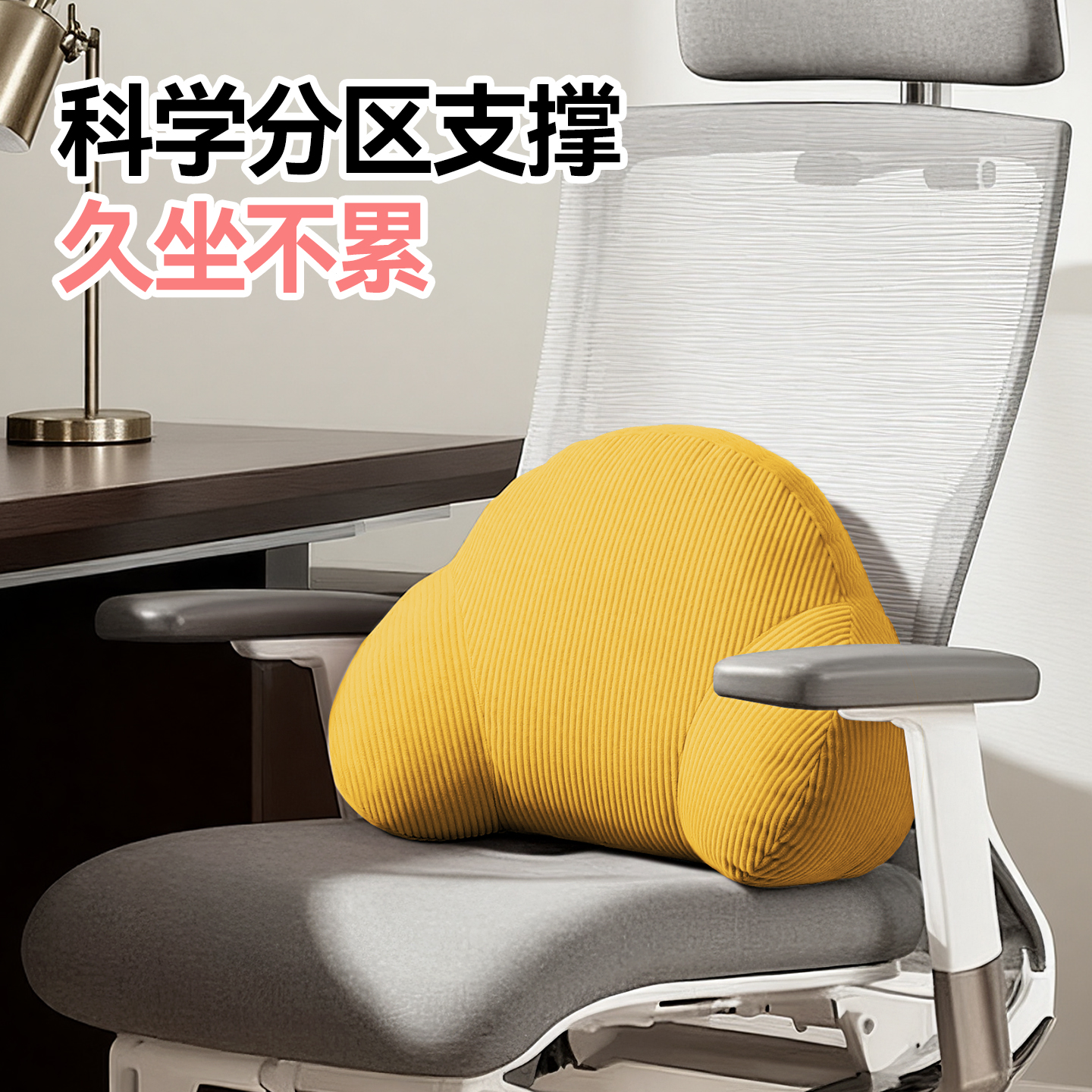 办公室护腰久坐神器座椅靠垫