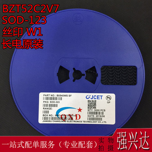 SOD 稳压管1206 123 BZT52C2V7 2.7V 贴片二极管 丝印W1 长电原装