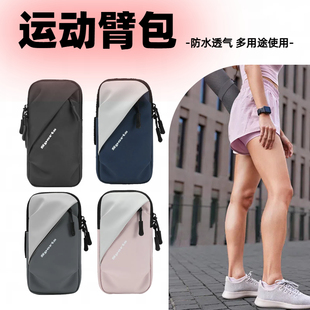 通用运动臂包手机耳机收纳包新款户外跑步散步男女臂腕轻便手腕包