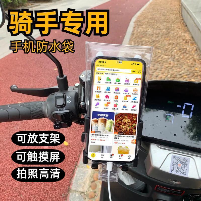 手机防水套外卖骑手专用可夹支架充电手机防雨袋苹果华为安卓通用