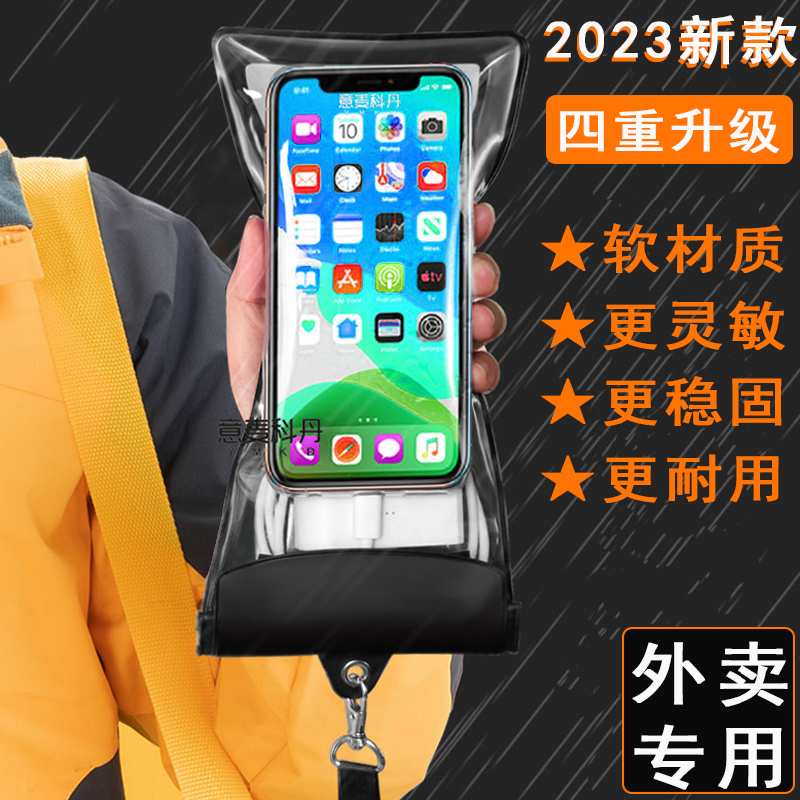 大容量可充电防水手机袋插充电线