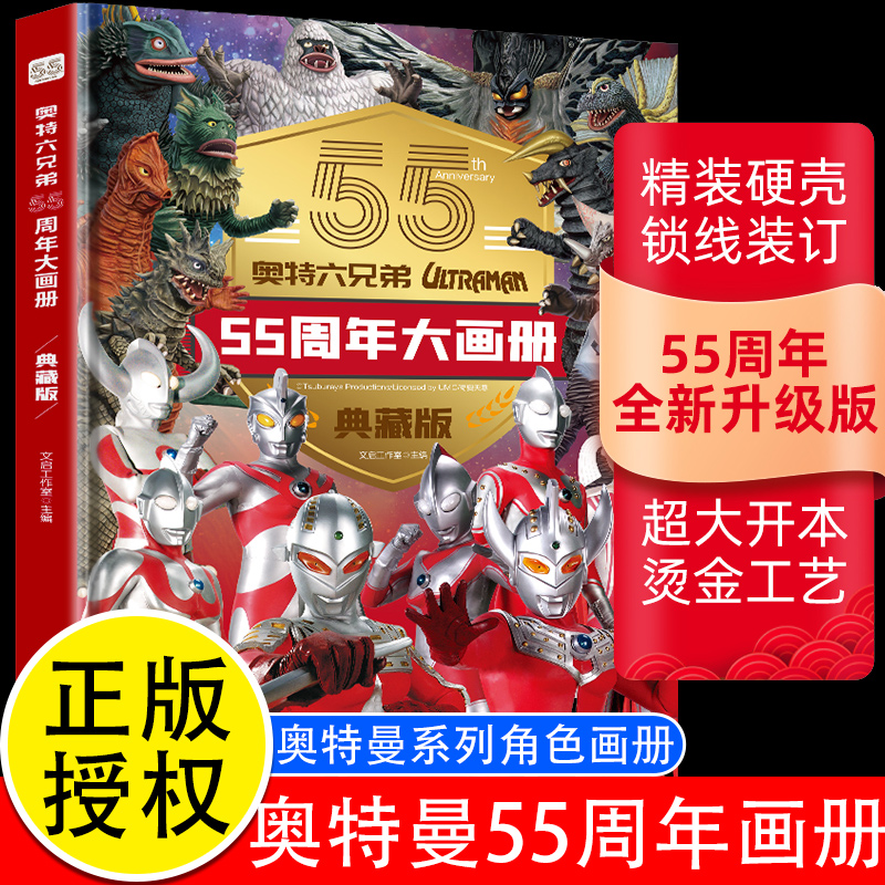 奥特曼55周年大画册 典藏版奥特六兄弟卡片人物介绍写真图鉴图书经典丛书奥