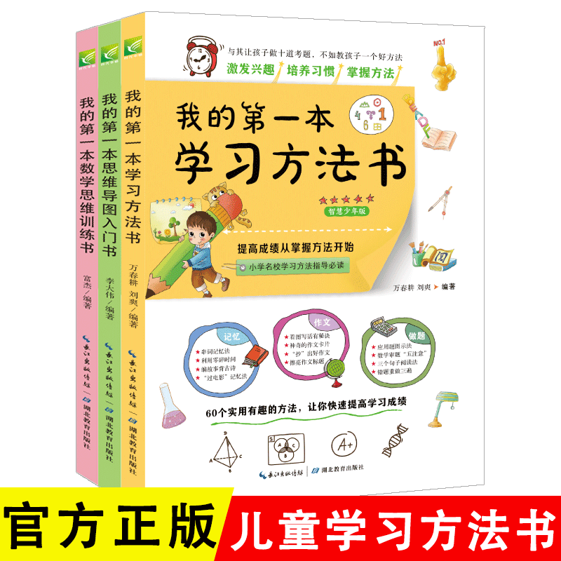 【正版】我的第一本系列小学课外阅读三四五年级学习方法指导书籍小学生学习法养成学习习惯积累学方法小学版教辅级学霸学法正版