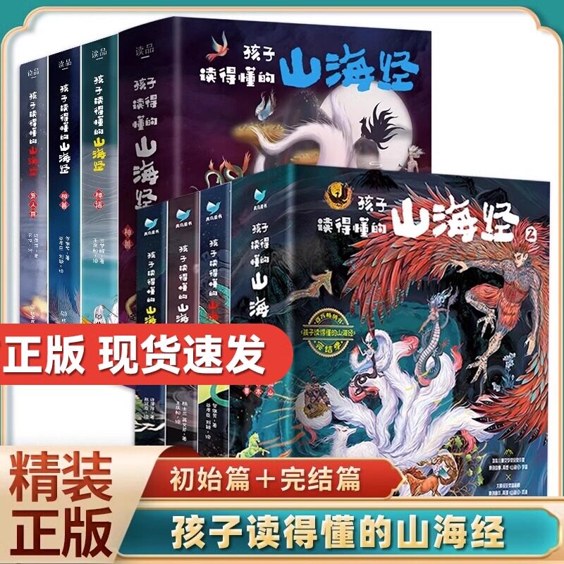 孩子读得懂的山海经第一辑初始篇+第二辑完结篇精装全套6册 儿童版书籍神话神兽异人国传说 6-12岁小学生必读课外图文故事书使用感如何?