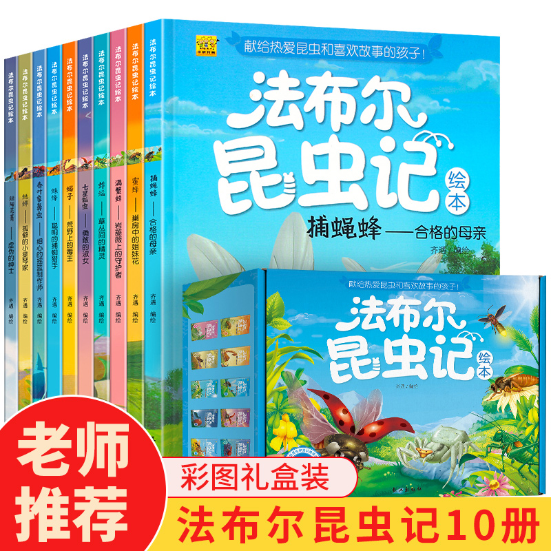 全套10册昆虫记法布尔三年级必读下册昆虫记正版原著完整版人教版美绘版原版四年级小学生课外阅读书籍儿童科普绘本法尔布的全集