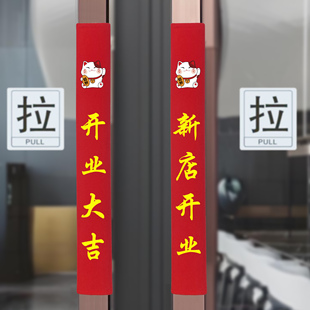 饰氛围布置开业大吉挂饰印花门把手四季 开业店铺玻璃门口装 保护套