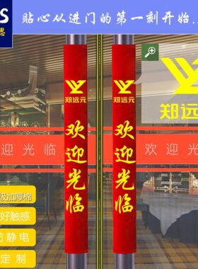 【郑远元专属】印花门把手保护套玻璃门商铺防静电套加厚高档定制