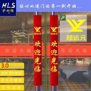 【郑远元专属】印花门把手保护套玻璃门商铺防静电套加厚高档定制