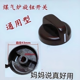 加厚煤气灶塑料燃气灶配件台式旋钮老式打火液化气天然气开关通用