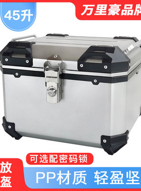 45升 万里豪E520摩托车尾箱塑料125踏板车150后备箱工具储物箱