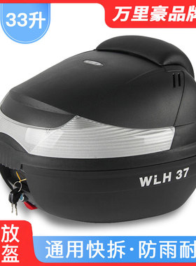 33升 万里豪E37摩托车尾箱踏板车125巧格裂行后备箱工具储物箱