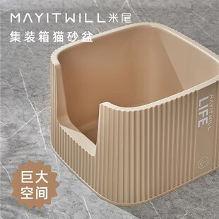 MAYITWILL米尾集装 箱巨型猫砂盆缅因超大号猫厕所防外溅半封闭式