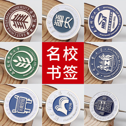 大学书签纪念品周边湖南河北北京