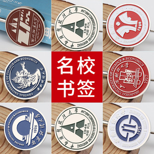 各地财经政法大学书签文创周边纪念品 中央/中南/西南/上海/南京