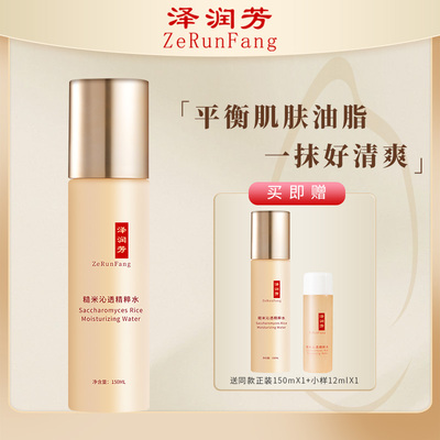 泽润芳大米发酵水女水油平衡