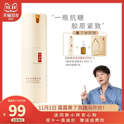 泽润芳糙米控油亮肤精华液