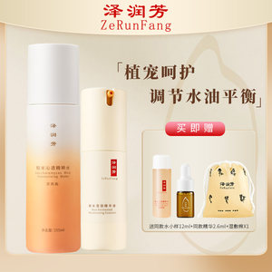 泽润芳泽润芳糙米沁透精粹水女155ml保湿控油糙米精华液30ml套装