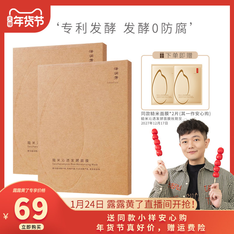 泽润芳糙米沁透发酵面膜女补水控油 大油皮【细腻平滑】露露黄了,美容护肤/美体/精油,贴片面膜,淘宝优惠券,粉丝福利购,淘宝优惠卷
