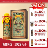 衡昌燒坊1929紀念款醬香型500ml
