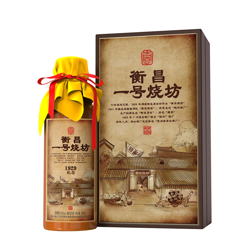 衡昌烧坊一号烧坊纪念【预售】酱香型白酒53度500ml商务宴请送礼