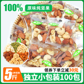 每日坚果原味纯混合独立小包装 孕妇儿童专用干果健康果仁大礼包