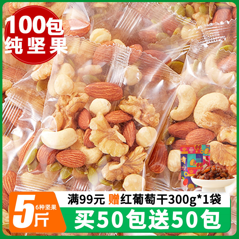 每日坚果混合纯果仁独立小包装原味孕妇儿童营养干果休闲零食批发