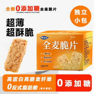 康之沁全麦脆片块泡饮麦片餐饼干营养谷物代早餐健身饱腹食品即食