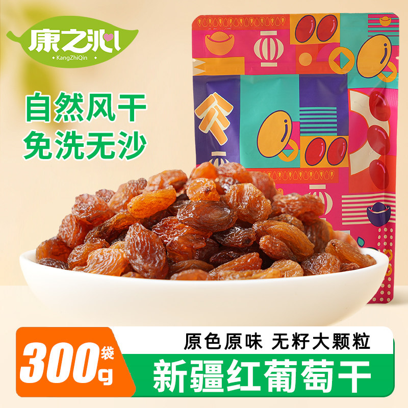 新疆特产红葡萄干300g自然风干免洗无核即食果干休闲零食品蜜饯