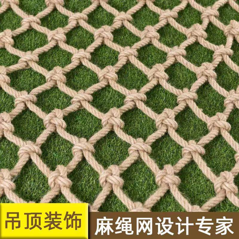 麻绳网格装饰网吊顶网墙面照片网隔断挂衣服防护网室内护栏攀爬网