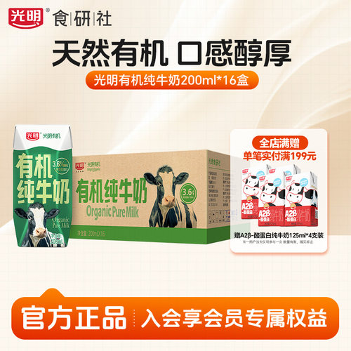 光明食研社有机纯牛奶营养早餐