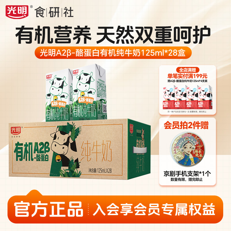 光明有机A2β-酪蛋白纯牛奶
