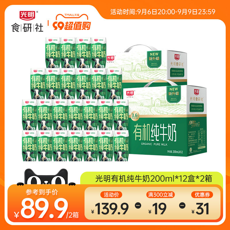 光明有机纯牛奶200ml*12盒*2箱学生营养早餐奶3.6g优质蛋白礼盒装使用感如何?