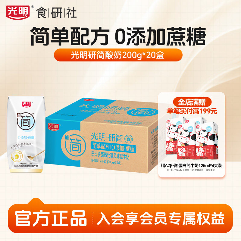 光明研简0蔗糖低GI酸奶